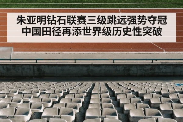 track and field stadium